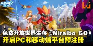 免费开放世界生存游戏《Miraibo GO》，现已开启PC和移动端平台预注册！
