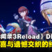 《女神异闻录 3 Reload:Episode Aegis》评测:带来惊喜与遗憾的终章!