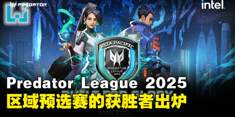 Predator League 2025马来西亚预选赛，《Dota 2》和《VALORANT》冠军出炉！