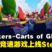 童年梦想成真?购物车竞速游戏《Slackers – Carts of Glory》现已上线Steam平台!