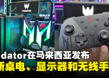 Acer推出Predator系列新品：Orion X桌电、超宽曲面显示器与无线手柄强势登场！