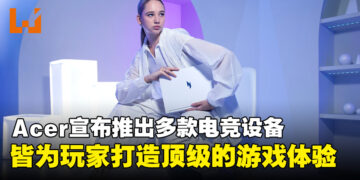Acer宣布推出全新电竞笔电、桌机和显示器，皆为玩家打造顶级的游戏体验！