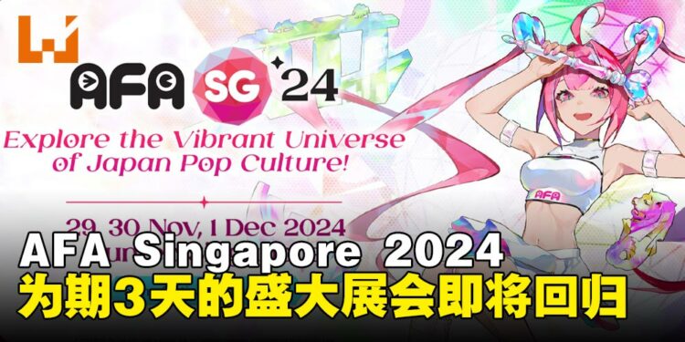 AFA Singapore 2024即将回归！从演唱会到Cosplay盛会，精彩不断！