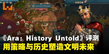 《Ara: History Untold》评测：沉浸式历史体验带来全新策略挑战