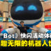 《Astro Bot》快闪活动体验心得：尽情探索萌趣无限的机器人世界！