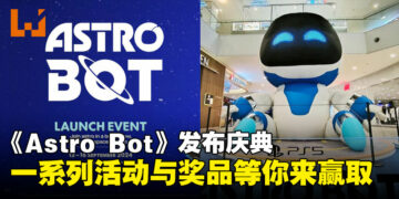 《Astro Bot》发布庆典登陆双威金字塔，精彩活动等你参与！