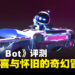 《Astro Bot》评测:融合创新与怀旧的完美平台跳跃体验,与经典游戏角色一起冒险吧!