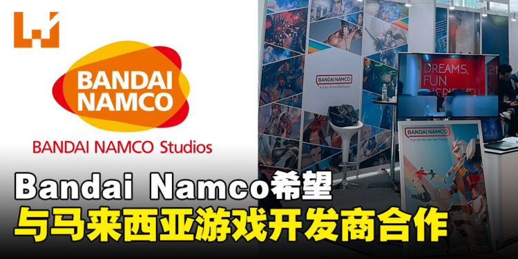 Bandai Namco 计划携手马来西亚游戏开发商,共同推动本地游戏开发!