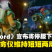 《Concord》寿命仅维持了短短两周,官方宣布将停服下线并退款!