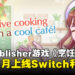 D3 Publisher宣布11月推出烹饪兼经营游戏《Debut Project: Cooking Cafe》