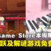 免费拿才是真香!Epic Game Store本周限免这两款游戏,截至9月19日晚上11点!