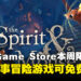 零成本薅羊毛！Epic Game Store本周限免这款游戏，截至10月3日晚上11点！
