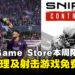 白嫖才是王道！Epic Game Store本周限免这两款游戏，截至9月12日晚上11点！