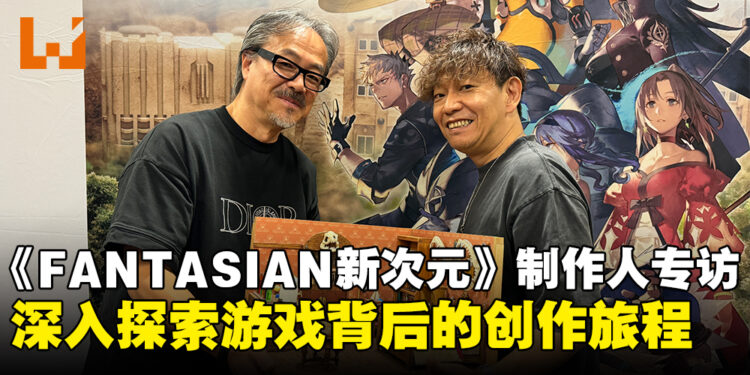 【TGS24】《FANTASIAN Neo Dimension》制作人专访：探索游戏背后的创作旅程！