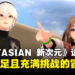 【TGS24】《FANTASIAN Neo Dimension》试玩：极具趣味性与挑战性的冒险之旅！