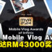 Infinix全新ZERO 40 5G亮相，携手Mobile Vlog Awards激发Vlog创作潜力！