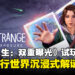 【TGS24】《奇异人生:双重曝光》试玩:跨越平行世界的沉浸式解谜之旅!