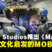 Todak Studios 推出《Mastra》:东南亚文化启发的MOBA新作!