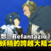 《暗喻幻想：ReFantazio》剧情概要介绍：爱尔达族少年与妖精的冒险之旅