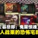 万智牌《暮悲邸：鬼屋惊魂》开箱：恐怖降临，一探黑暗魔法的神秘魅力
