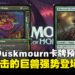 万智牌Duskmourn: House of Horror全新卡牌预览：强势登场的Balustrade Wurm
