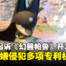 任天堂起诉《幻兽帕鲁》开发商Pocketpair，指控游戏涉嫌侵犯多项专利权！