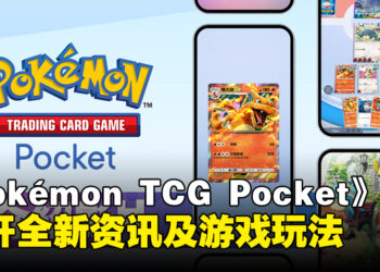手游《Pokémon TCG Pocket》公开最新资讯，详细游戏玩法介绍来啦！