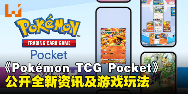 手游《Pokémon TCG Pocket》公开最新资讯，详细游戏玩法介绍来啦！