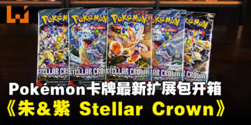 宝可梦卡牌扩展包《朱＆紫——Stellar Crown》开箱：探索最新Tera宝可梦与全新卡牌组合！