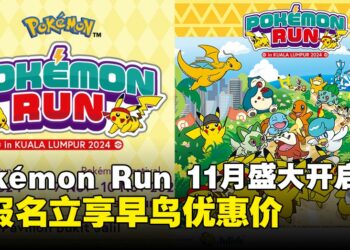 Pokémon Run Malaysia 2024 与 Pokémon Festival 联袂登场，打造马来西亚全年最萌活动！