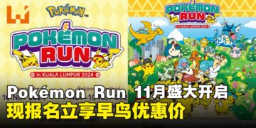 Pokémon Run Malaysia 2024 与 Pokémon Festival 联袂登场，打造马来西亚全年最萌活动！