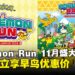 Pokémon Run Malaysia 2024 与 Pokémon Festival 联袂登场,打造马来西亚全年最萌活动!