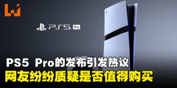 PS5 Pro的正式发布引发激烈讨论，网友纷纷质疑是否值得购买！