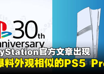 PlayStation Blog文章疑似曝光PS5 Pro外观，与爆料细节惊人相似！