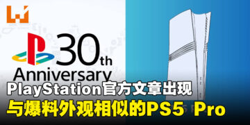 PlayStation Blog文章疑似曝光PS5 Pro外观，与爆料细节惊人相似！