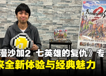 【TGS24】《浪漫沙加2 七英雄的复仇》制作人专访：呈现崭新游戏体验与经典风采！