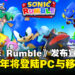 【Sonic Central 2024】《Sonic Rumble》发布最新宣传片,将于今冬登陆PC与移动端!