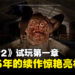 《S.T.A.L.K.E.R. 2》第一章试玩:继承经典焕发新生,再现禁区魅力