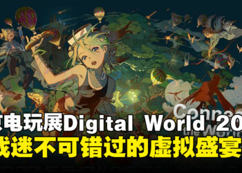 Tokyo Game Show Digital World 2024：全球游戏迷齐聚「游戏岛屿」玩转虚拟游戏国度！