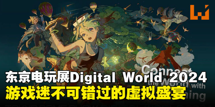 Tokyo Game Show Digital World 2024：全球游戏迷齐聚「游戏岛屿」玩转虚拟游戏国度！
