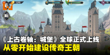 打造属于你的王国！《上古卷轴：城堡》现已登陆iOS和Android平台