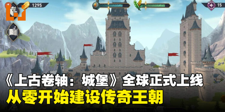 打造属于你的王国！《上古卷轴：城堡》现已登陆iOS和Android平台