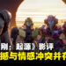 《Transformers ONE》影评：兄弟情深终成敌对，感叹命运无情转折
