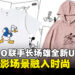 UNIQLO与长场雄联手推出「MAGIC FOR ALL」系列,迪士尼经典角色再现日常时尚