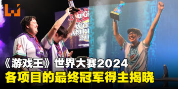 《游戏王》世界大赛2024决赛圆满落幕，四大项目最终冠军得主揭晓！