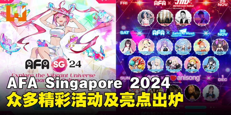 AFA Singapore 2024活动详情出炉,走进动漫、Cosplay、游戏等充满活力的世界!