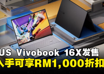 ASUS Vivobook 16X 笔电正式发售，现在入手可享RM1,000的优惠折扣！
