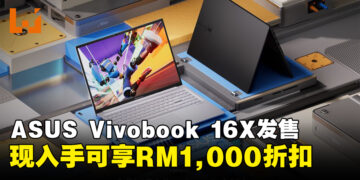 ASUS Vivobook 16X 笔电正式发售，现在入手可享RM1,000的优惠折扣！