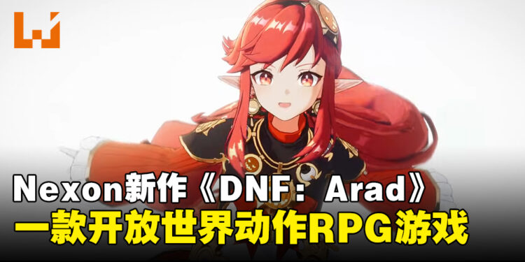 Nexon宣布《DNF》新作正式定名《Dungeon & Fighter: Arad》，计划将登陆多平台！
