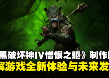 《暗黑破坏神 IV》DLC「憎恨之躯」：制作团队揭秘未来的发展与全新游戏体验！